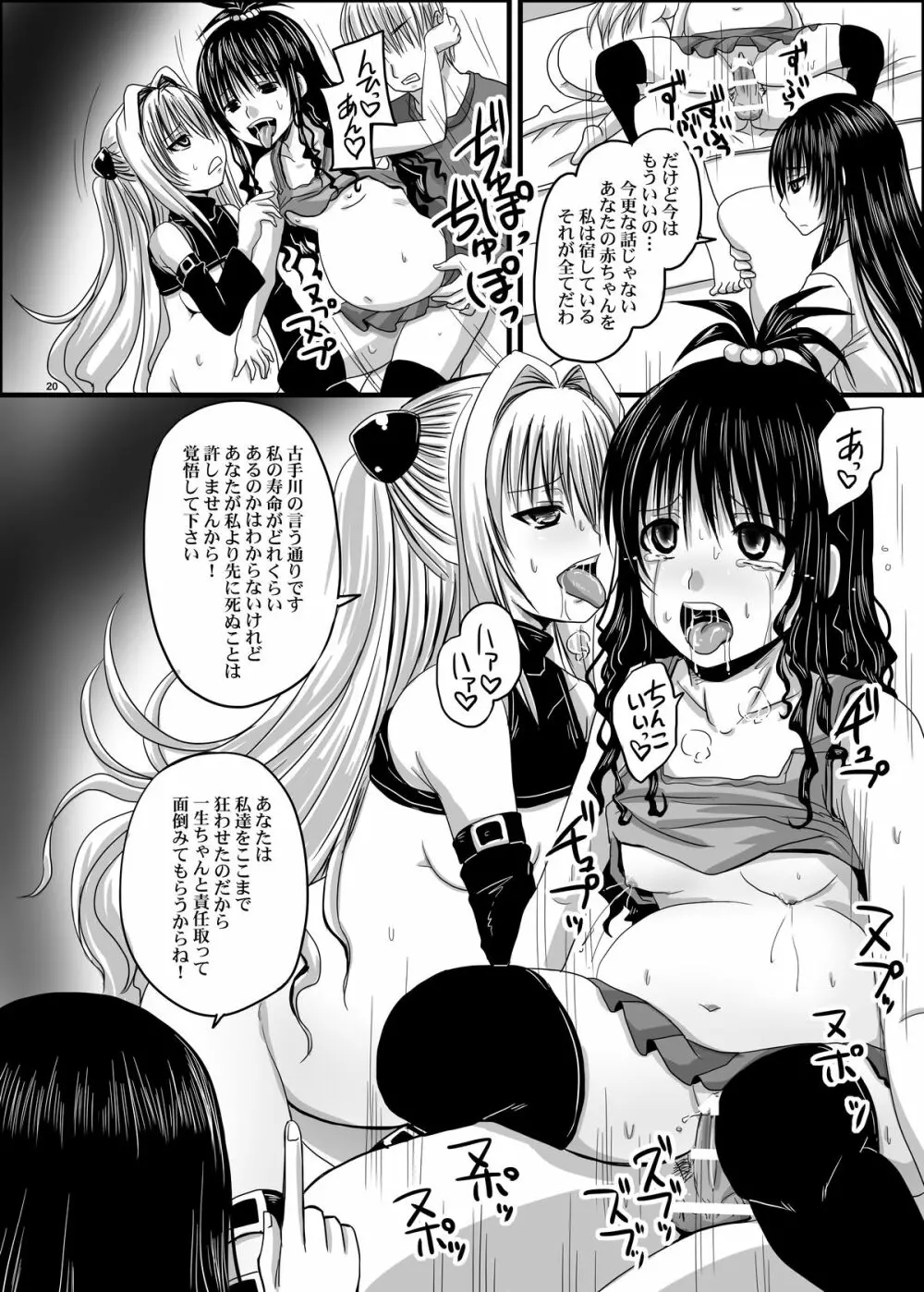 トラブルブラックIII -暗黒楽園計画- - page20