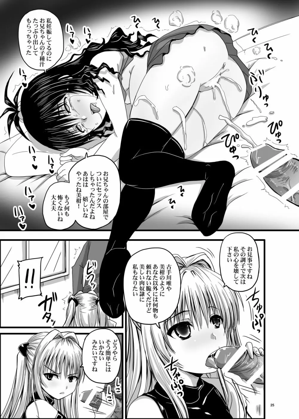 トラブルブラックIII -暗黒楽園計画- - page25