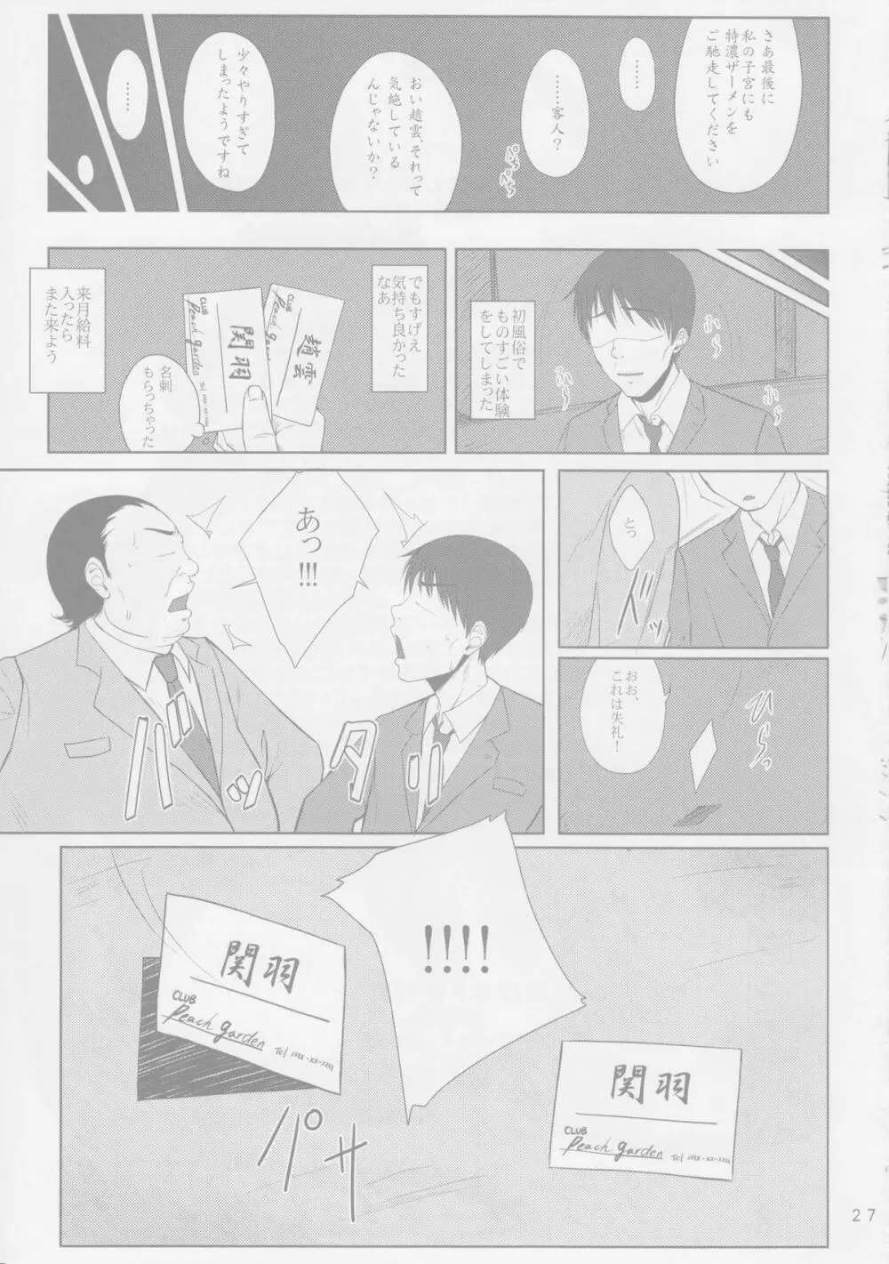 Hなお店の特A級闘士 2輪車 - page26