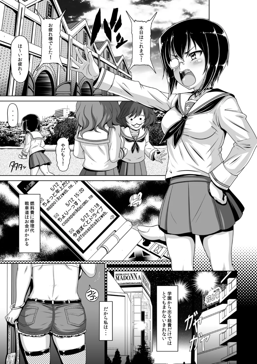 JAGD桃ちゃん - page4