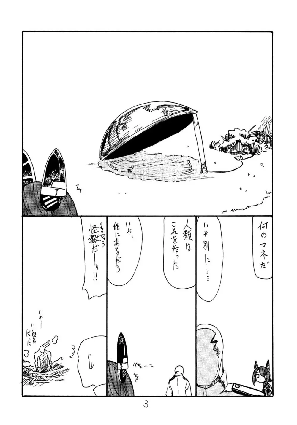 天ぽ - page2