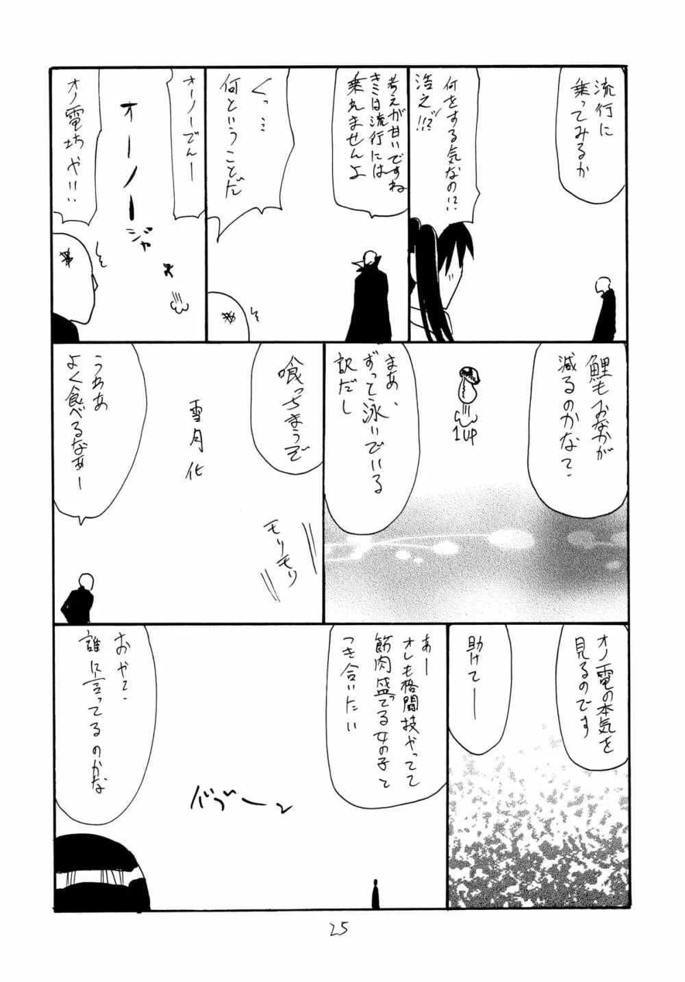 天ぽ - page24