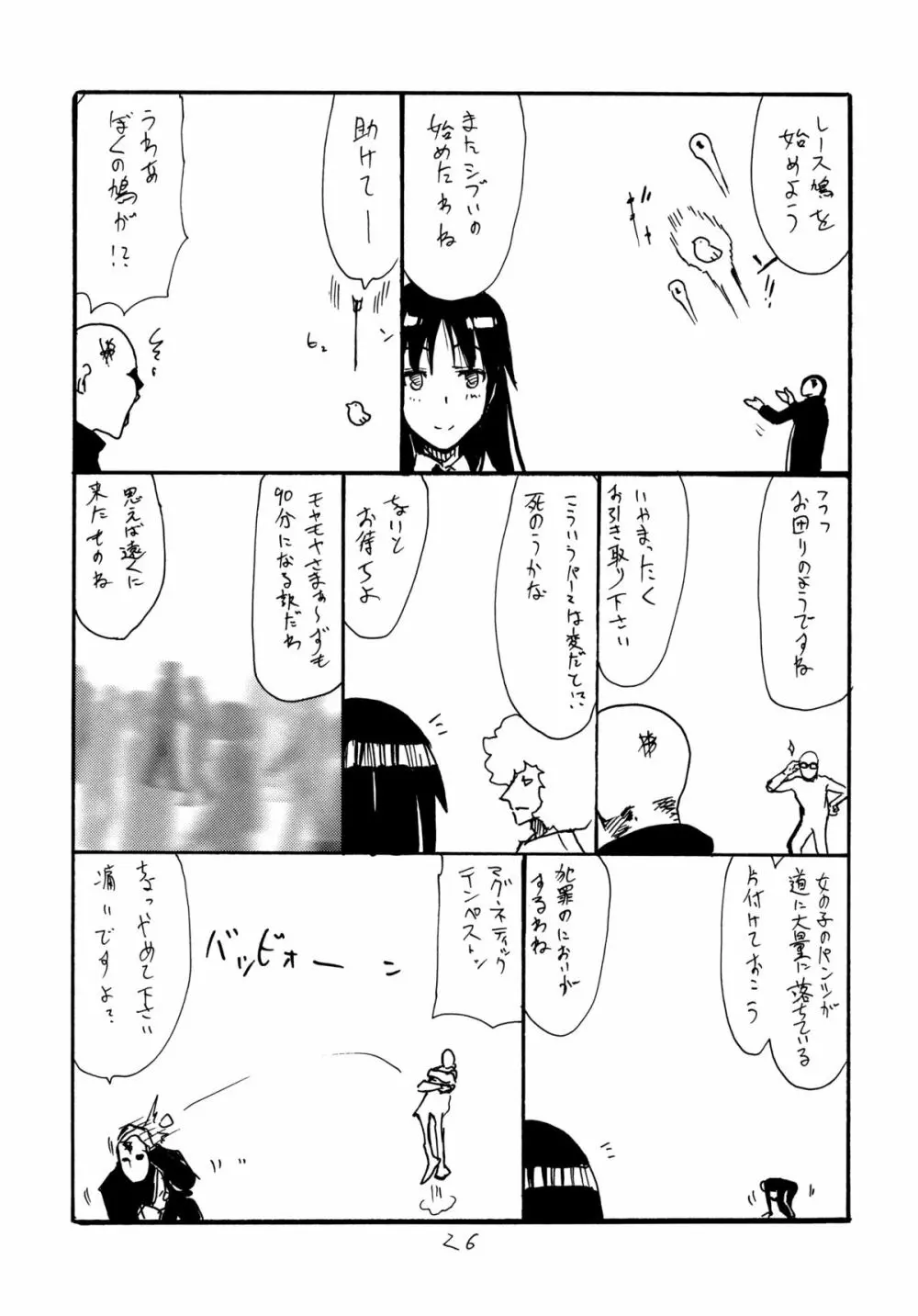 天ぽ - page25