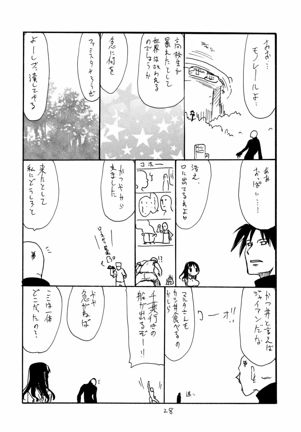 天ぽ - page27