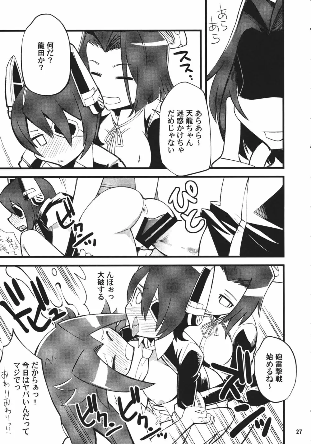 艦娘巨◯主義! - page26