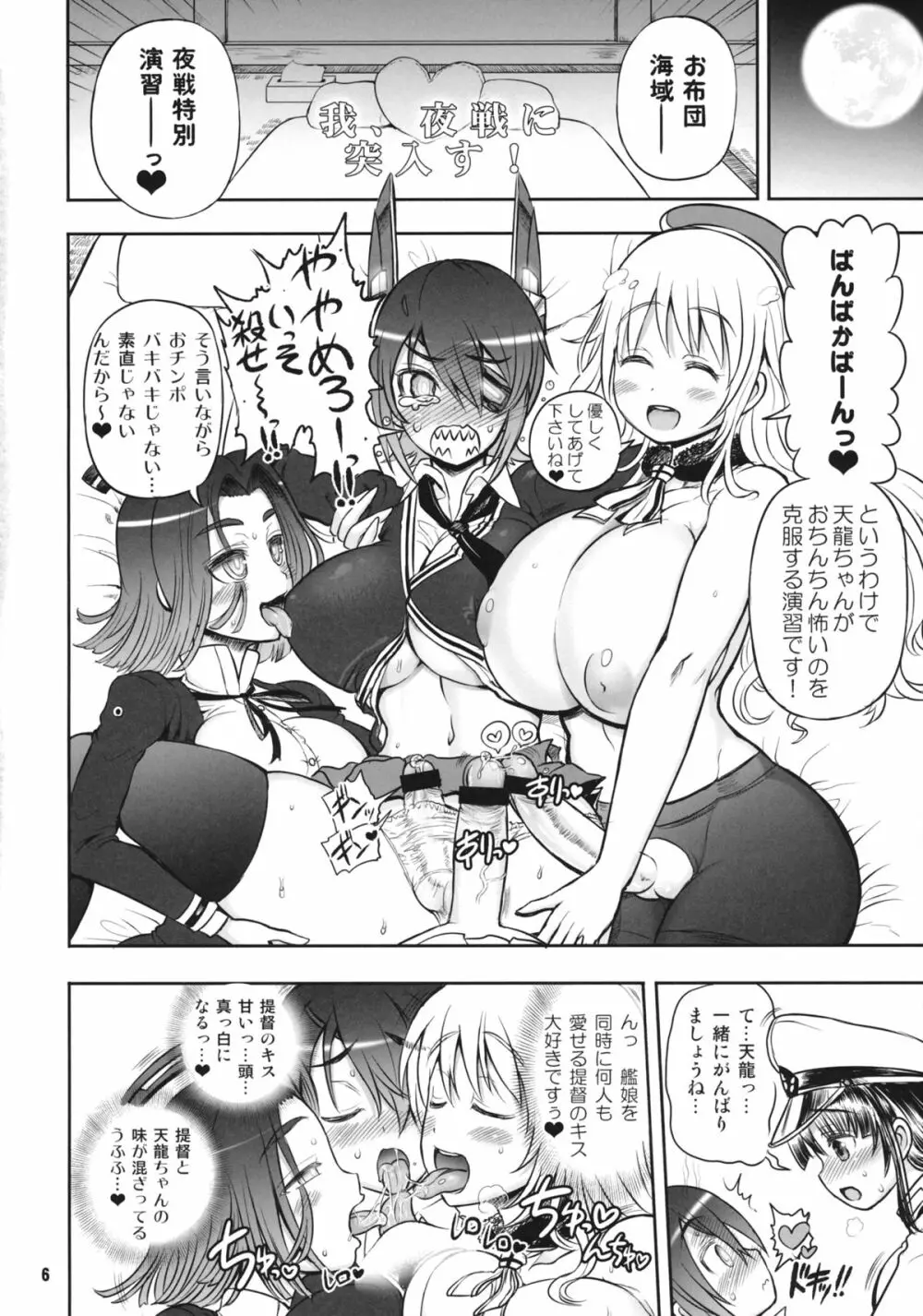 艦娘巨◯主義! - page5