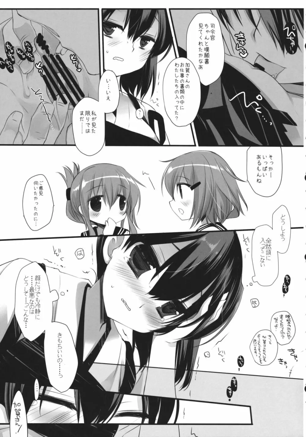 様々な運命のいたずら - page10