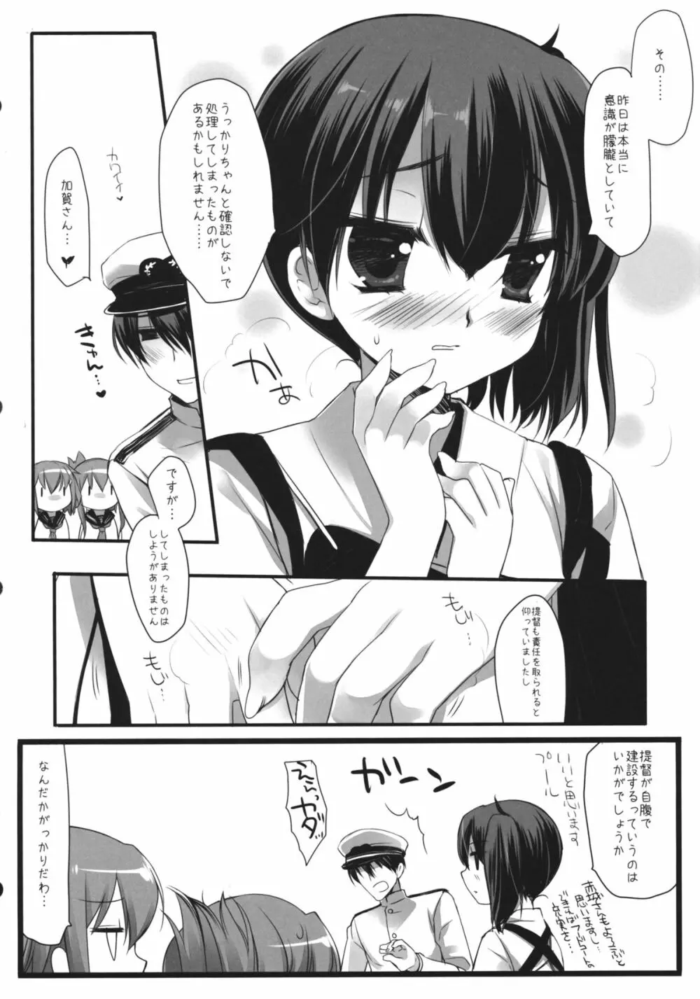 様々な運命のいたずら - page21