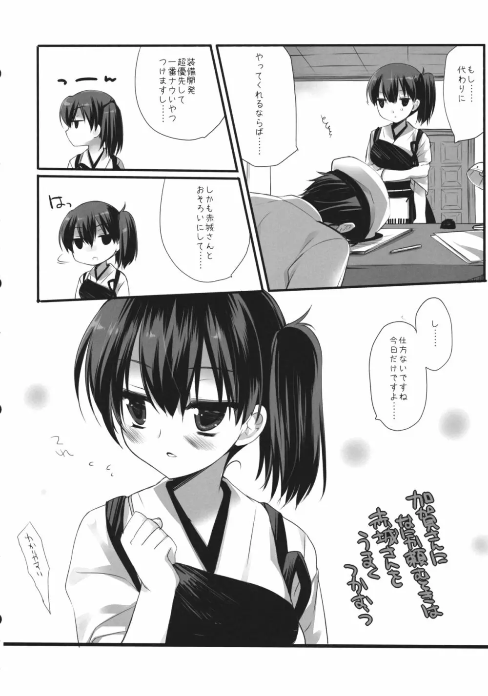 様々な運命のいたずら - page5