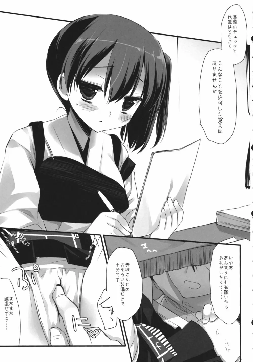 様々な運命のいたずら - page6