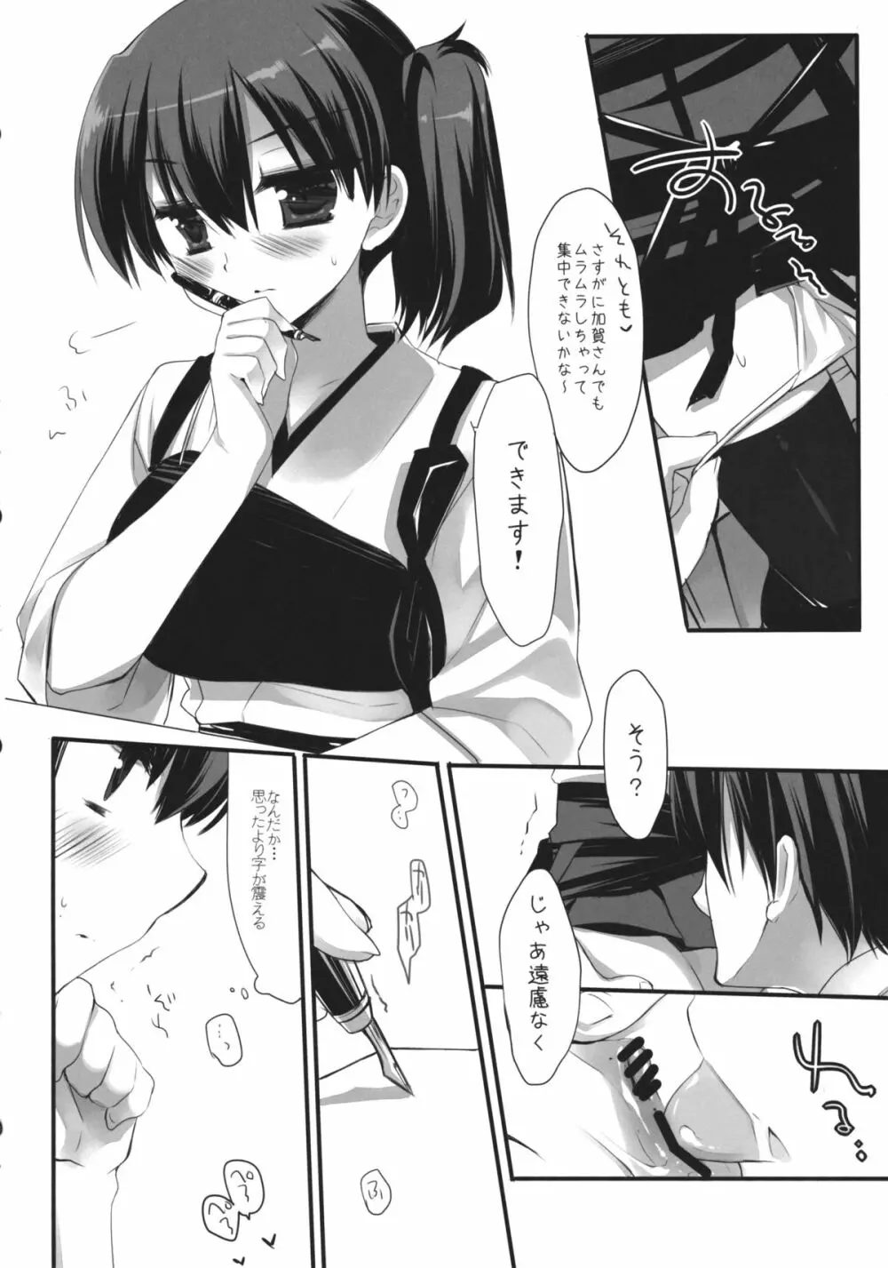 様々な運命のいたずら - page7