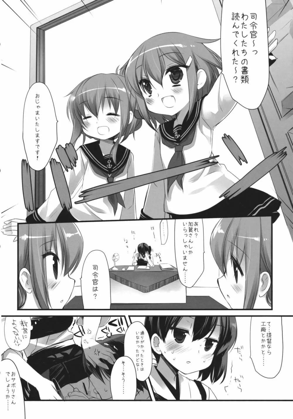 様々な運命のいたずら - page9