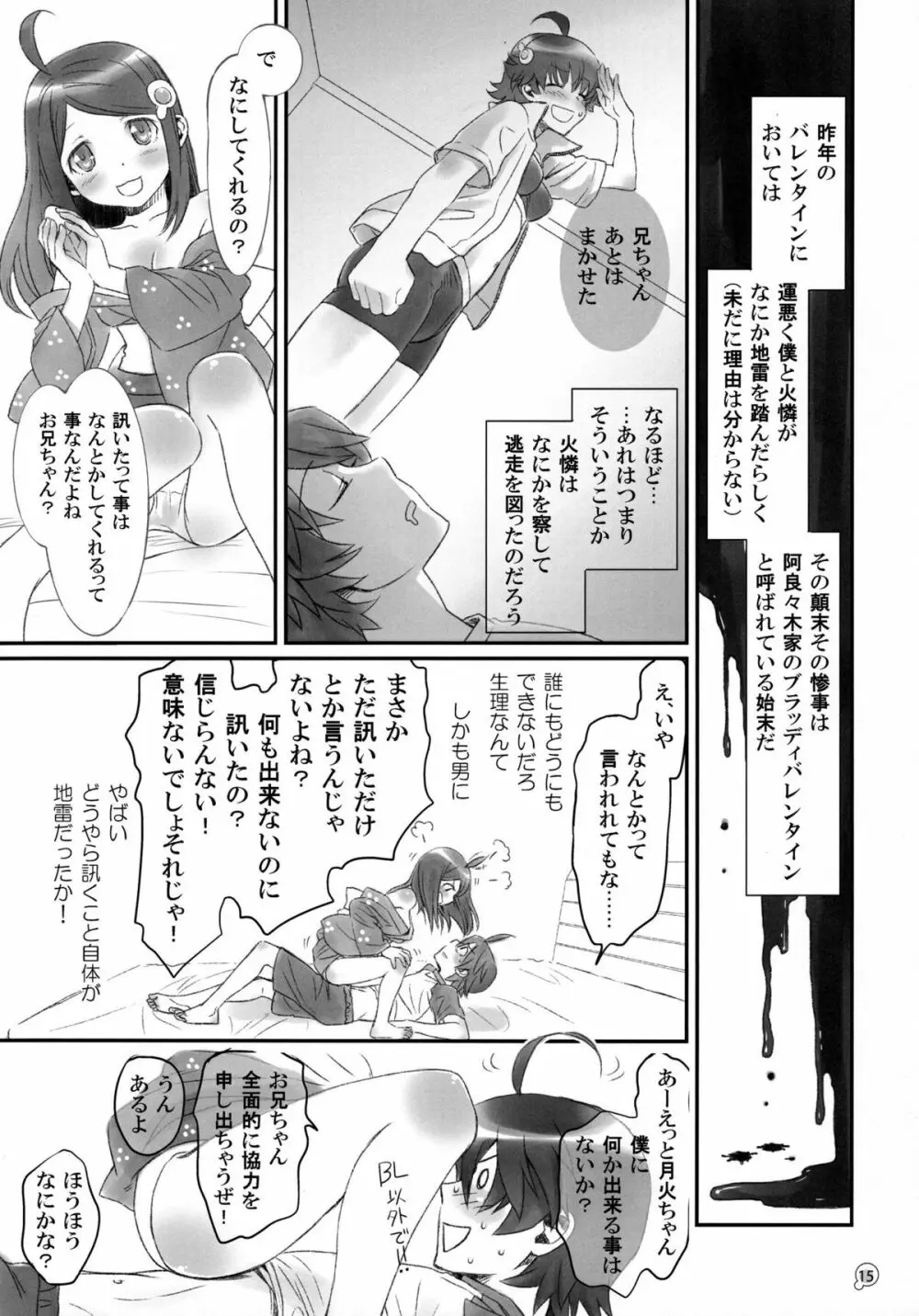 つきひエッグ - page15
