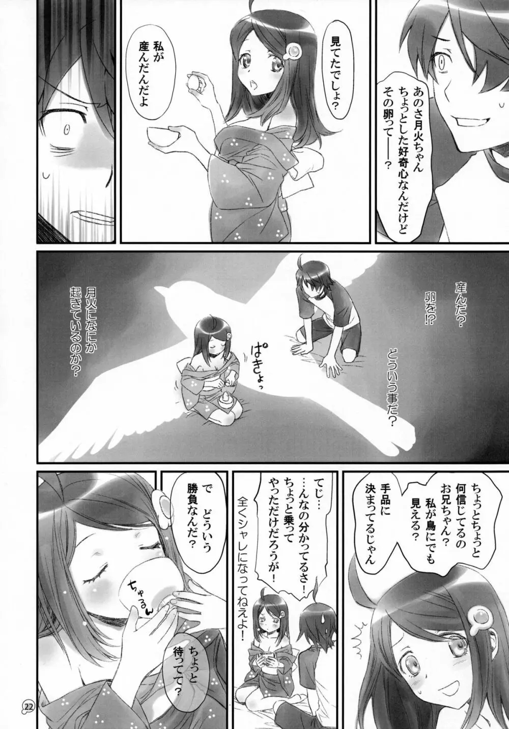 つきひエッグ - page22