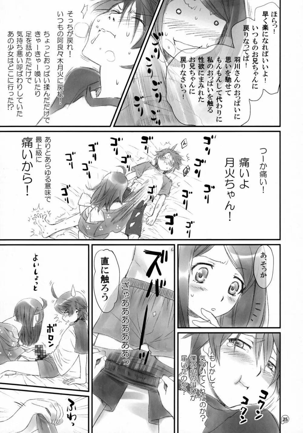 つきひエッグ - page25