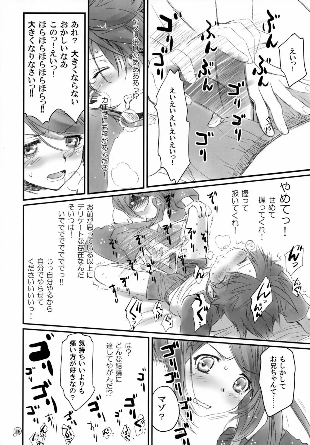 つきひエッグ - page26