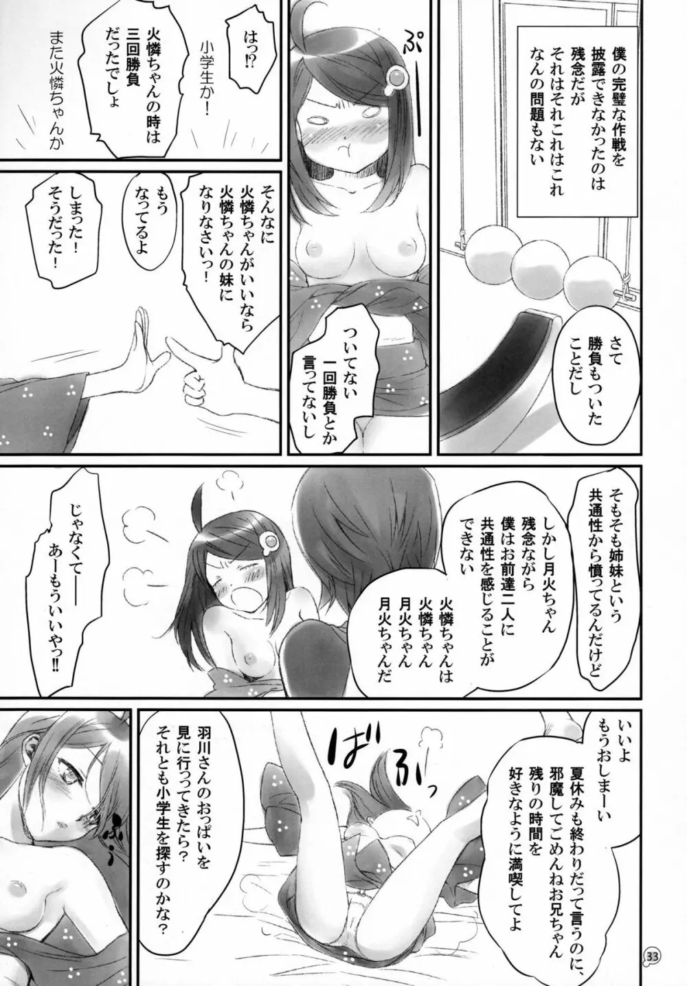 つきひエッグ - page33