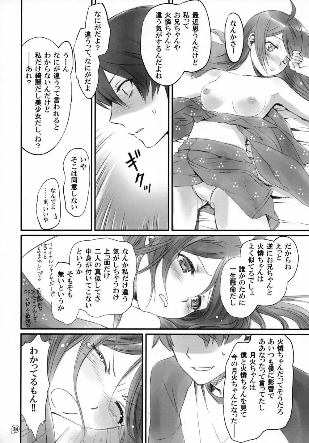 つきひエッグ - page34