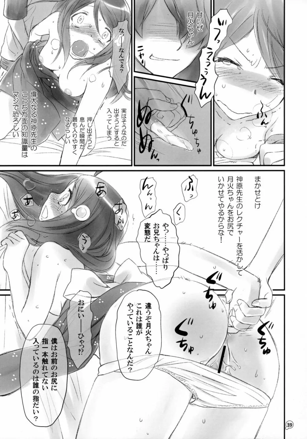 つきひエッグ - page39