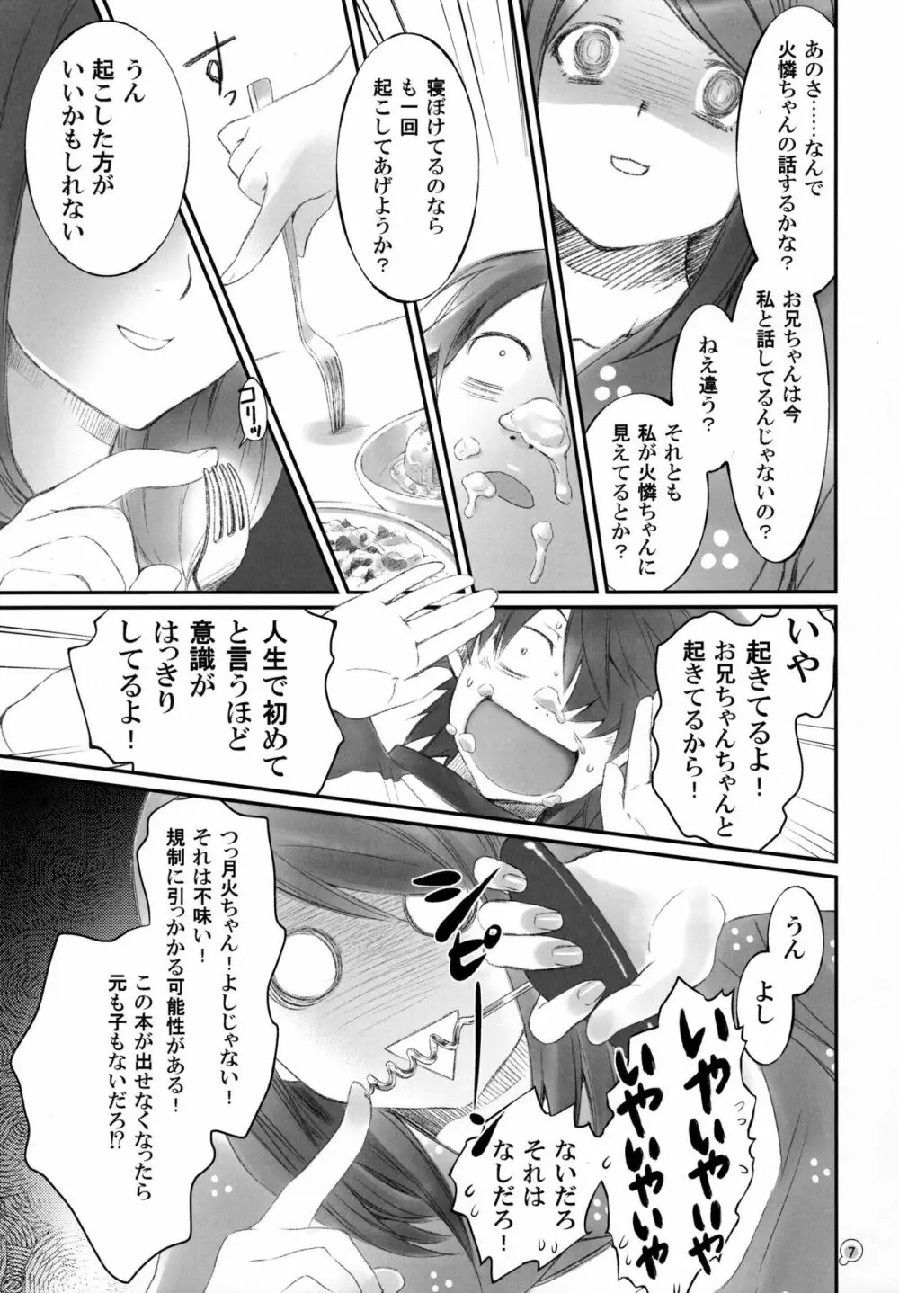 つきひエッグ - page7