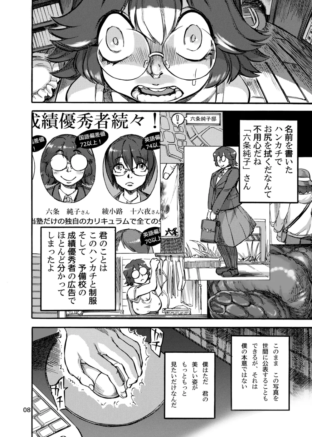 六条純子の脅迫排泄管理 - page10