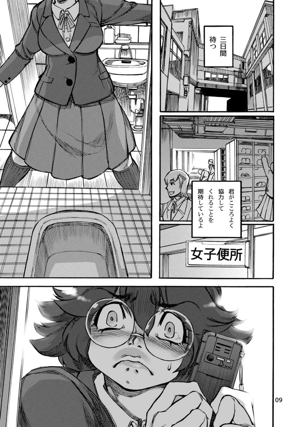 六条純子の脅迫排泄管理 - page11