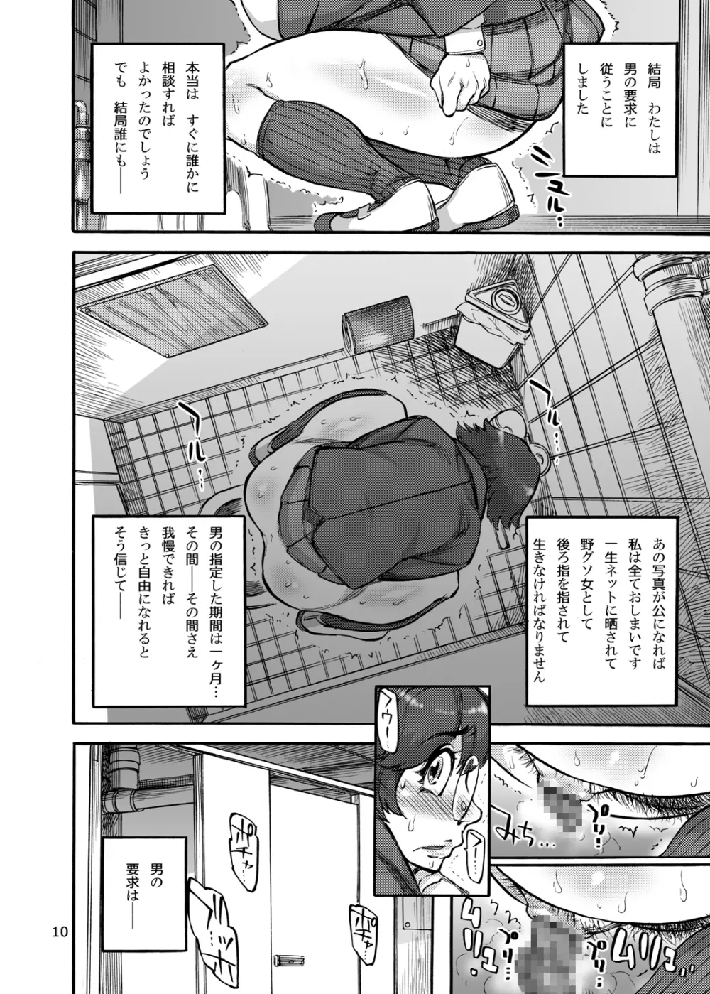 六条純子の脅迫排泄管理 - page12