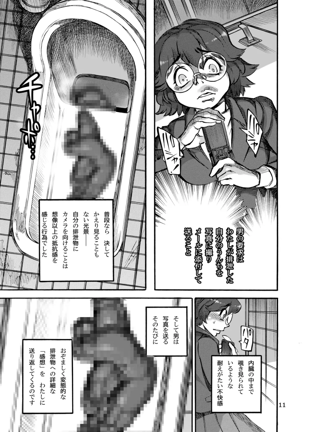 六条純子の脅迫排泄管理 - page13