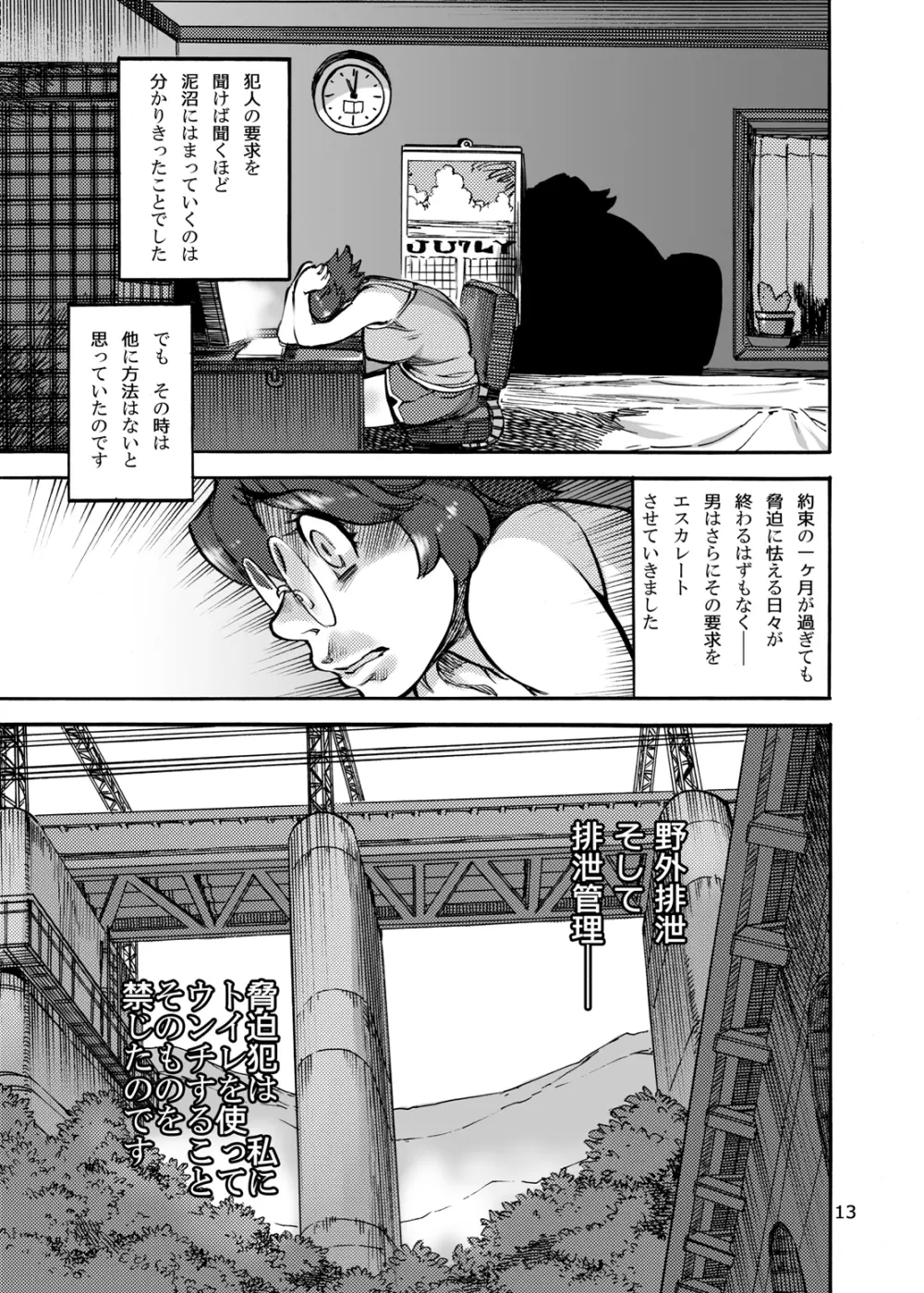 六条純子の脅迫排泄管理 - page15