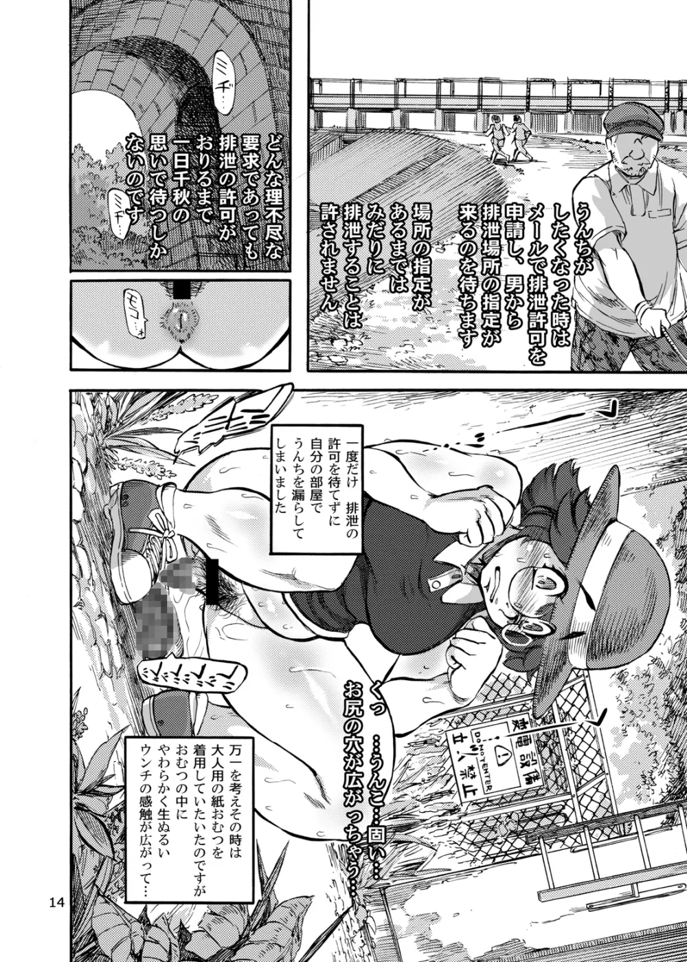 六条純子の脅迫排泄管理 - page16