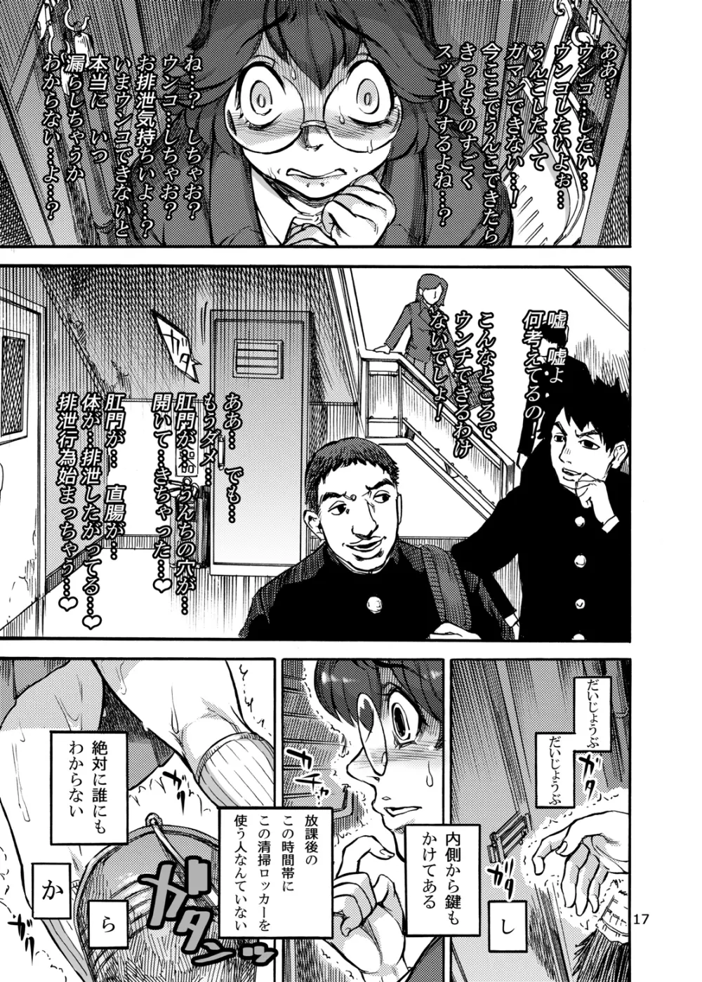 六条純子の脅迫排泄管理 - page19