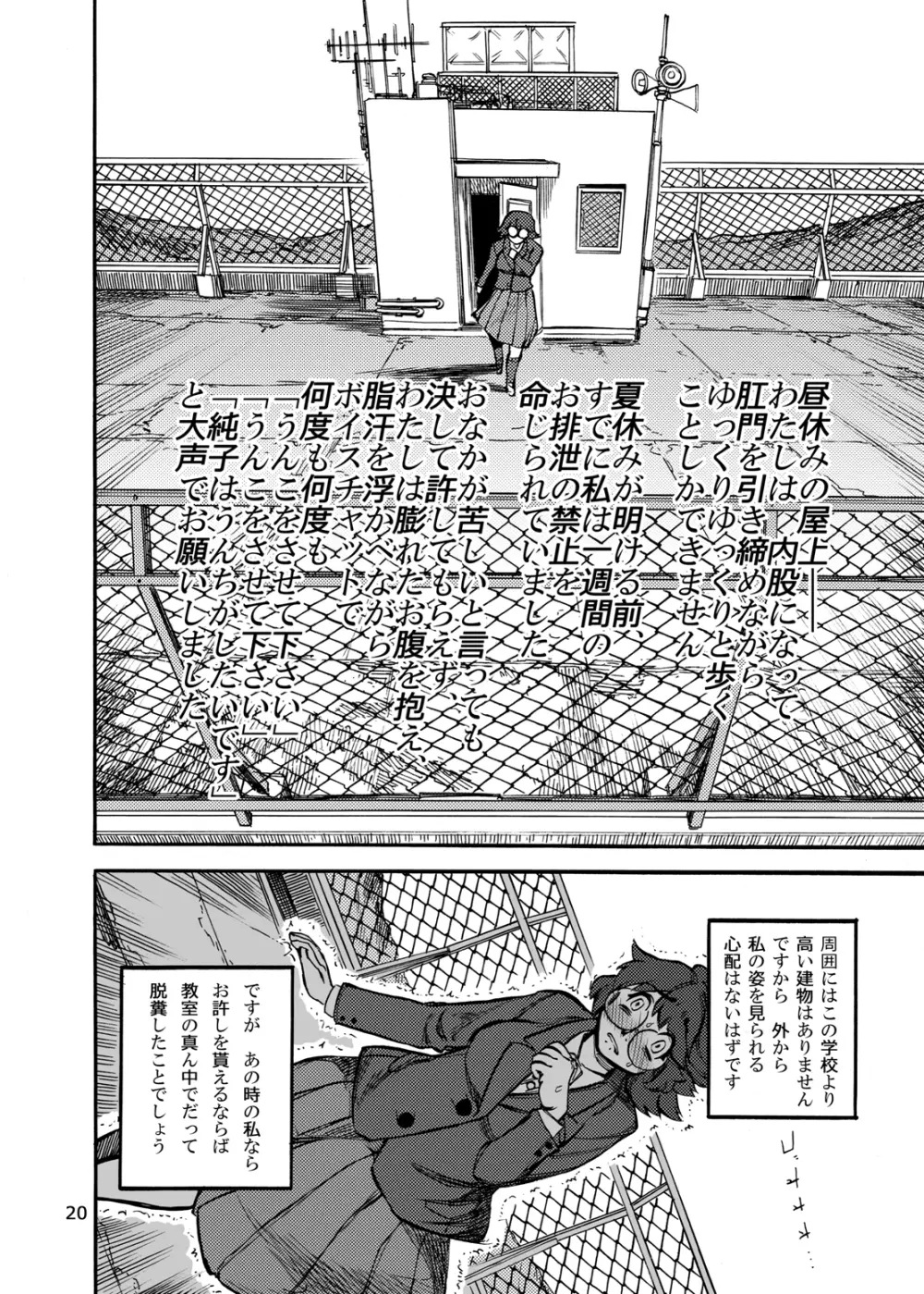 六条純子の脅迫排泄管理 - page22