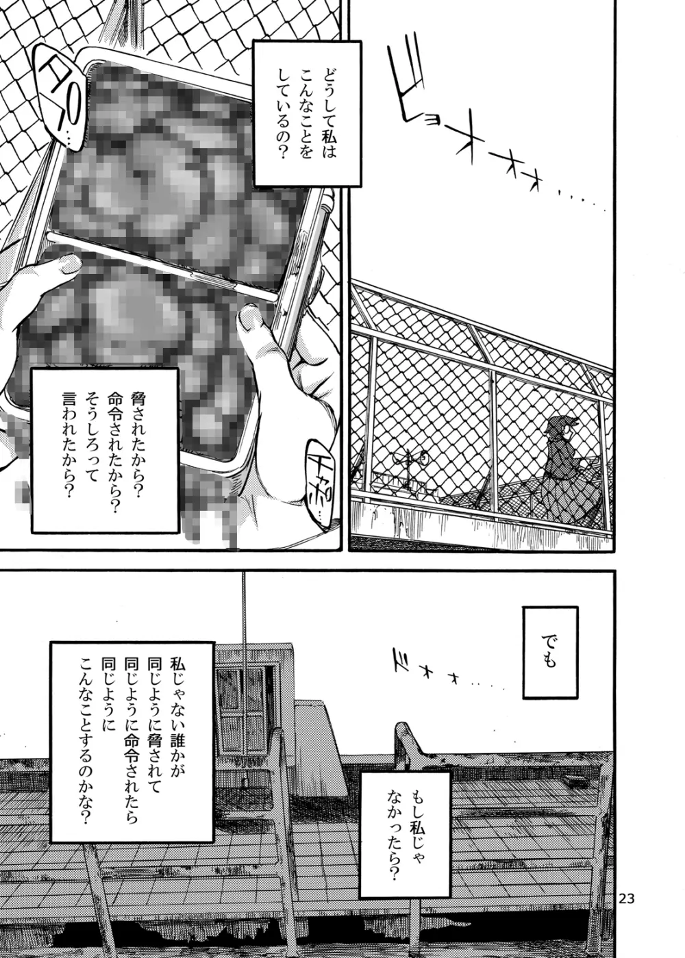 六条純子の脅迫排泄管理 - page25