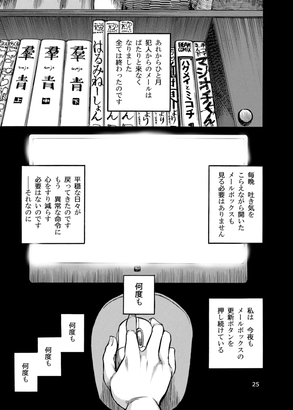 六条純子の脅迫排泄管理 - page27