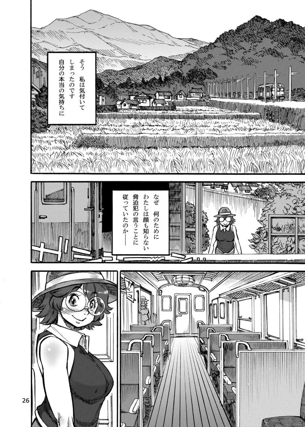 六条純子の脅迫排泄管理 - page28