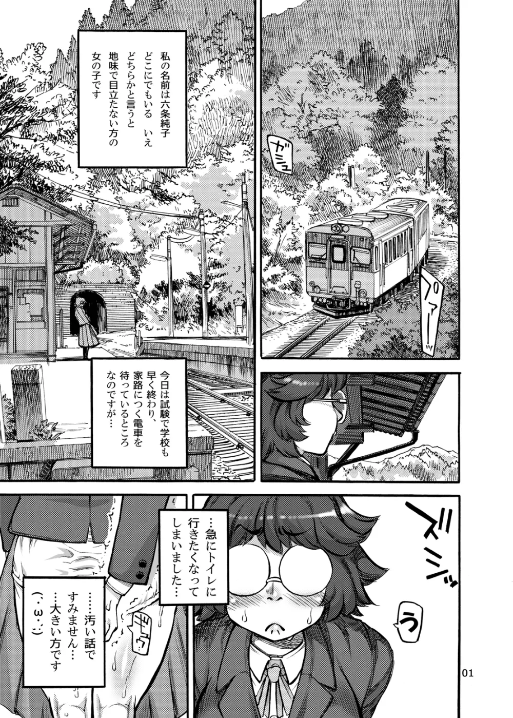 六条純子の脅迫排泄管理 - page3