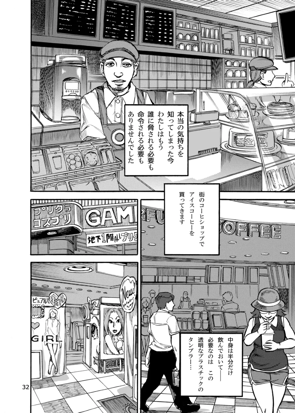 六条純子の脅迫排泄管理 - page34