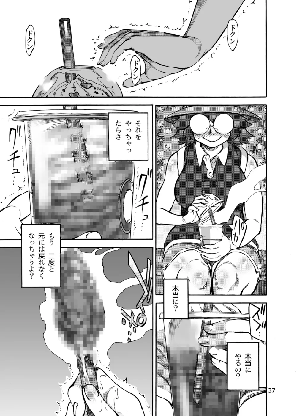 六条純子の脅迫排泄管理 - page39