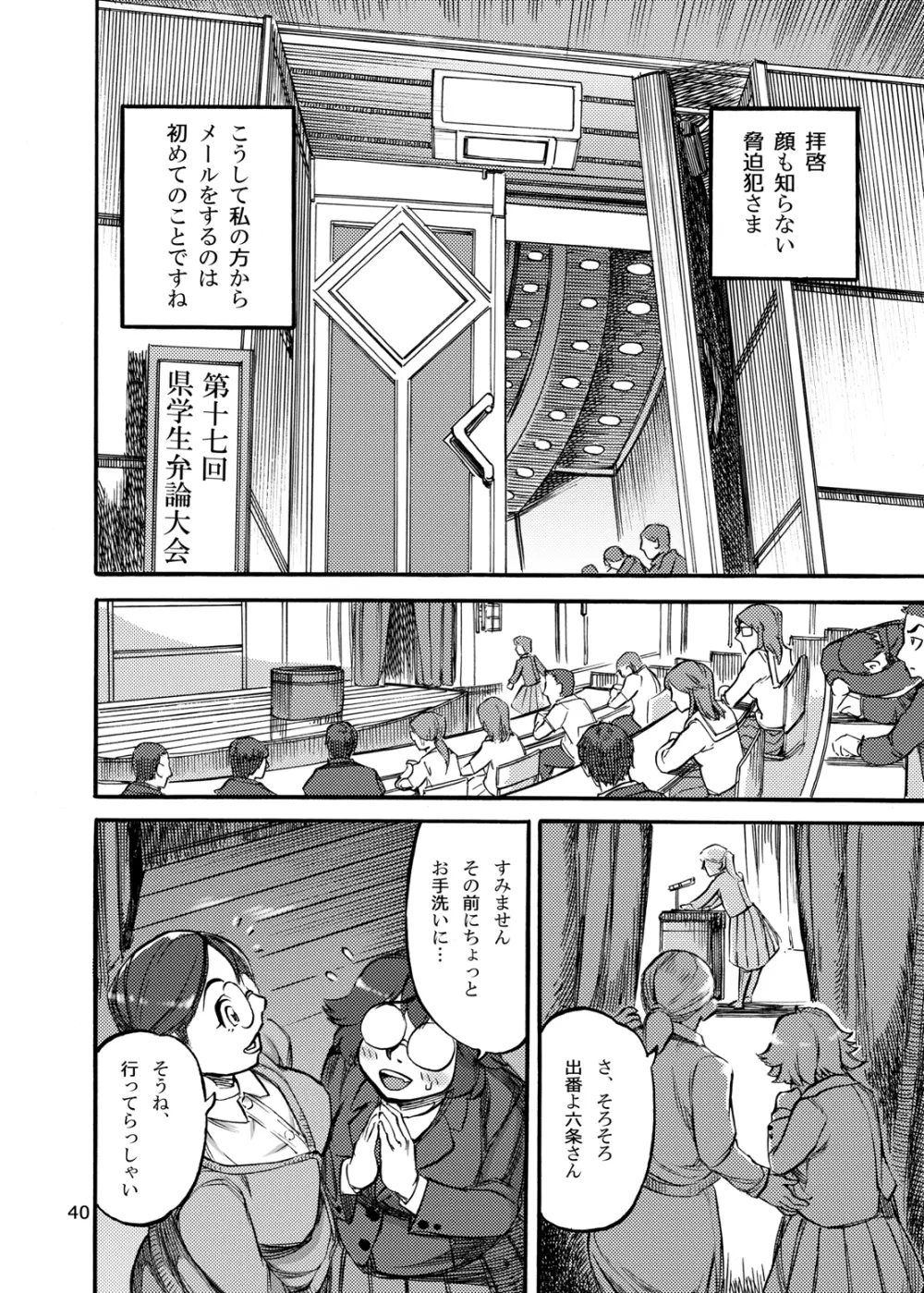 六条純子の脅迫排泄管理 - page42