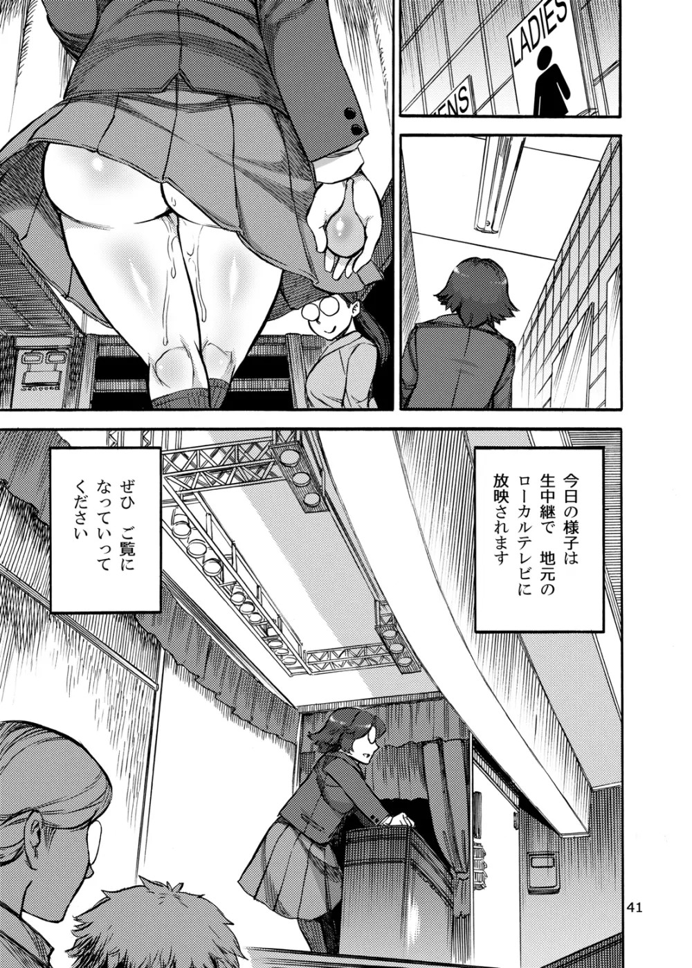 六条純子の脅迫排泄管理 - page43