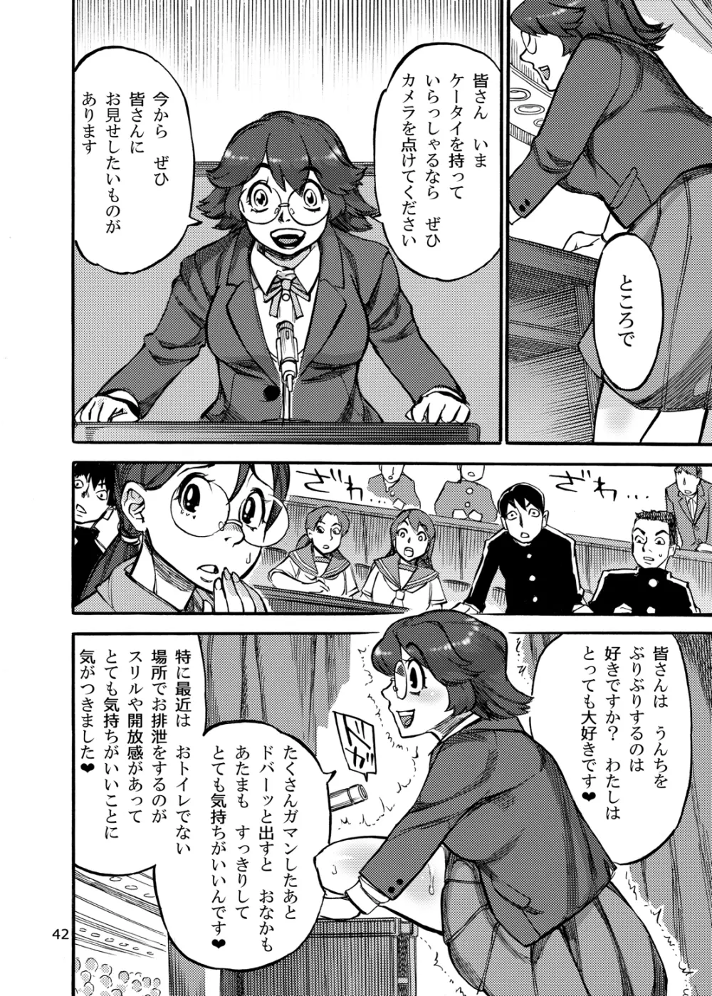 六条純子の脅迫排泄管理 - page44