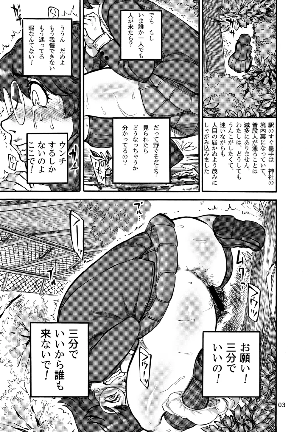 六条純子の脅迫排泄管理 - page5