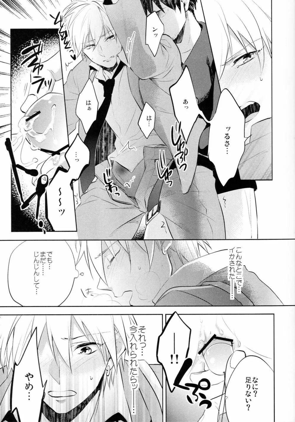 がむしゃら★モブレイプ2～痴漢地獄編～ - page10