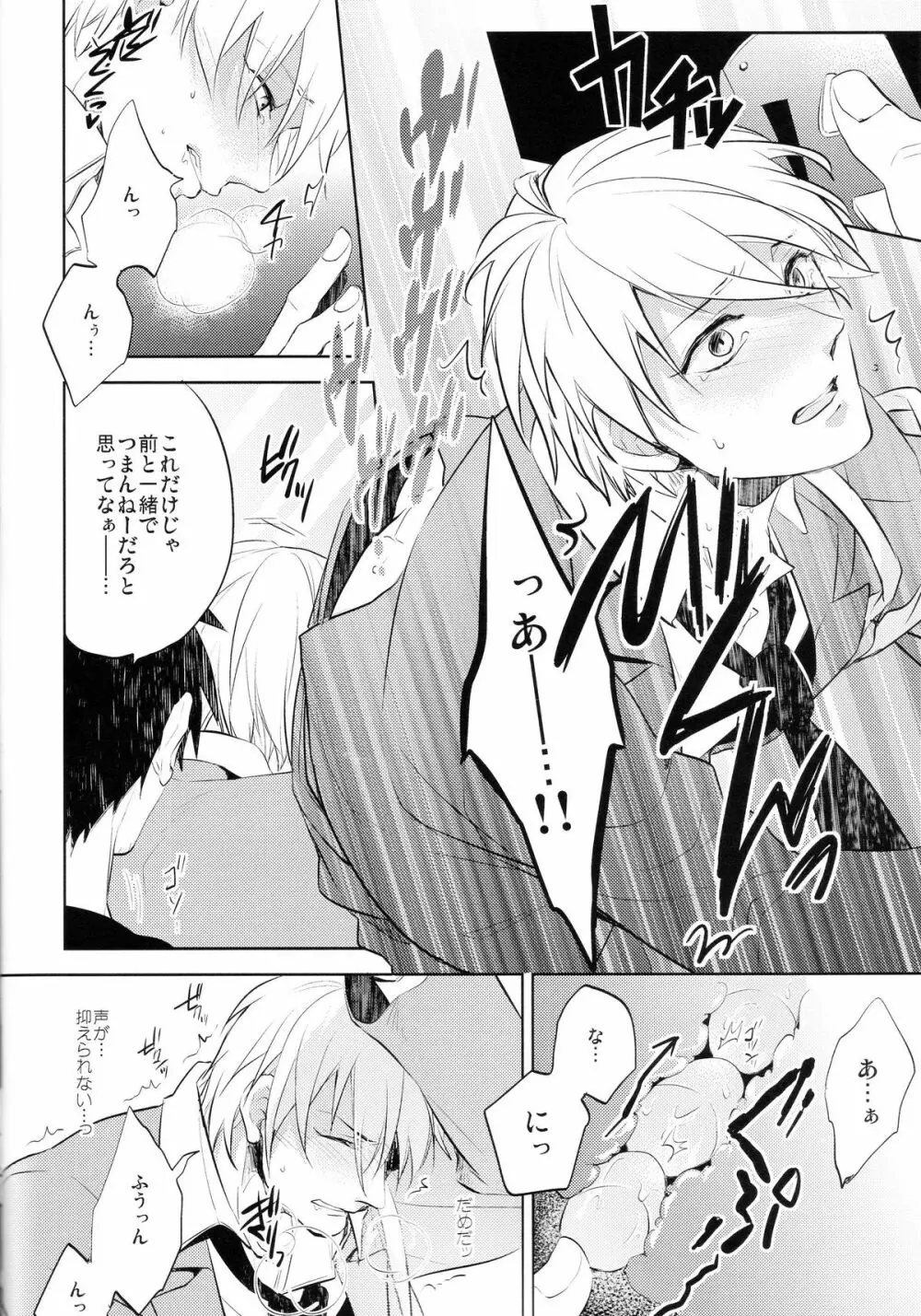 がむしゃら★モブレイプ2～痴漢地獄編～ - page11