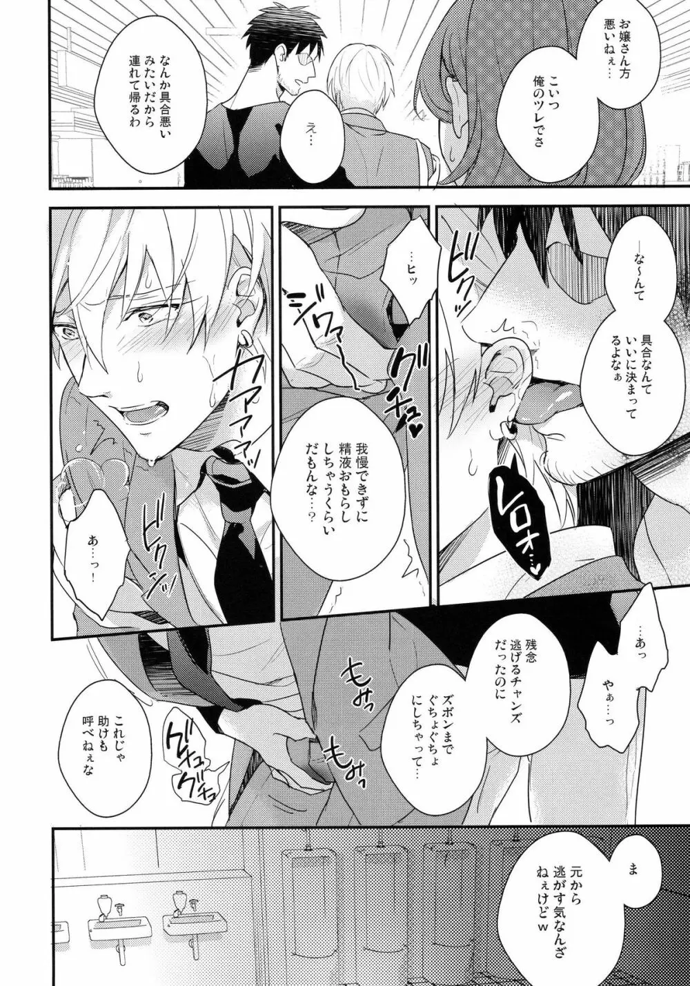 がむしゃら★モブレイプ2～痴漢地獄編～ - page19