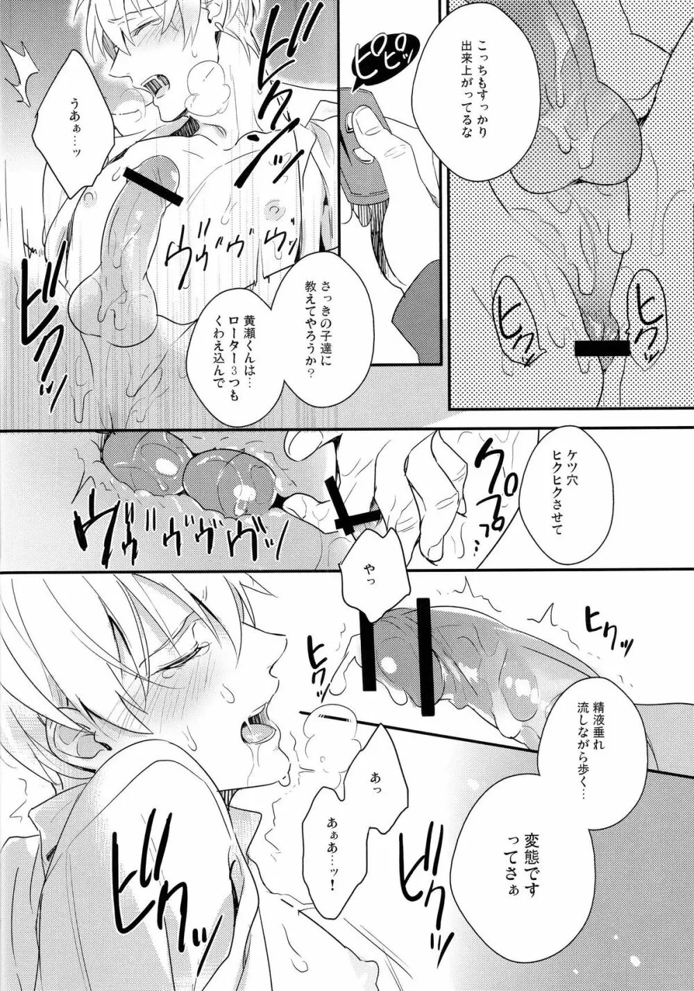 がむしゃら★モブレイプ2～痴漢地獄編～ - page21