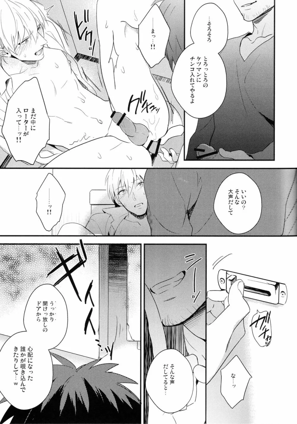 がむしゃら★モブレイプ2～痴漢地獄編～ - page22