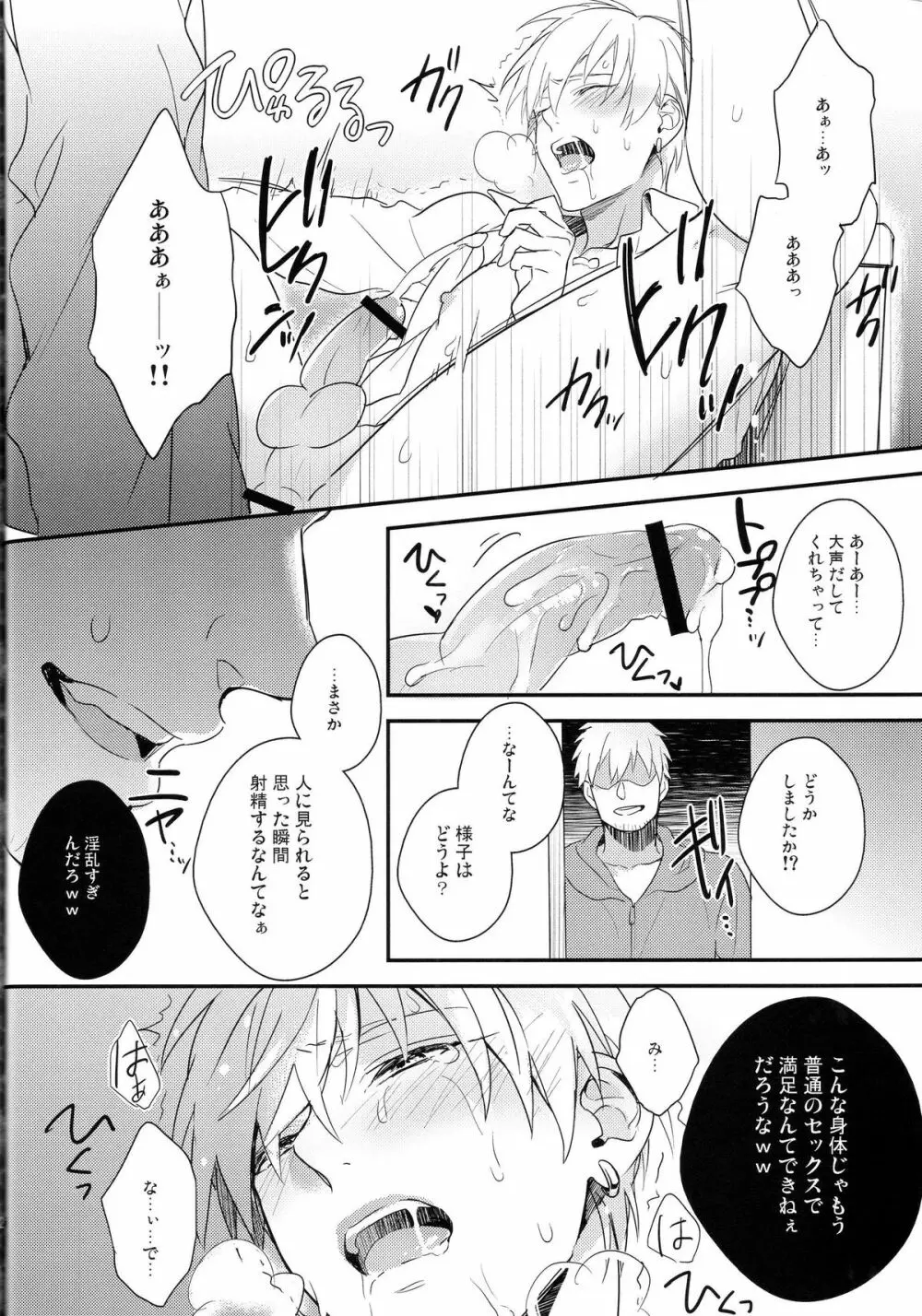 がむしゃら★モブレイプ2～痴漢地獄編～ - page25