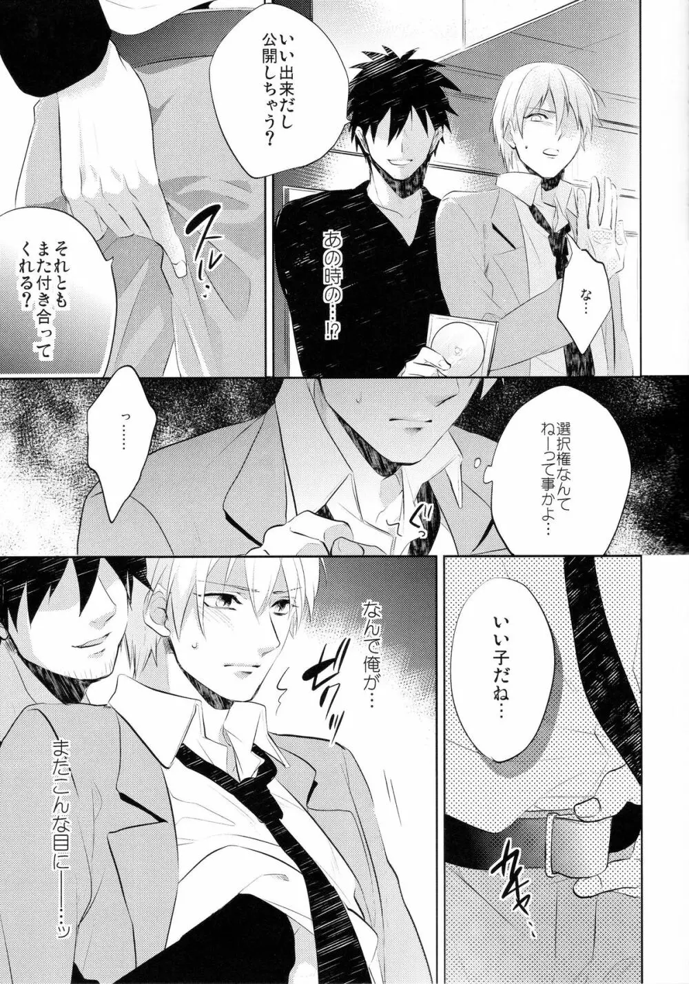 がむしゃら★モブレイプ2～痴漢地獄編～ - page6