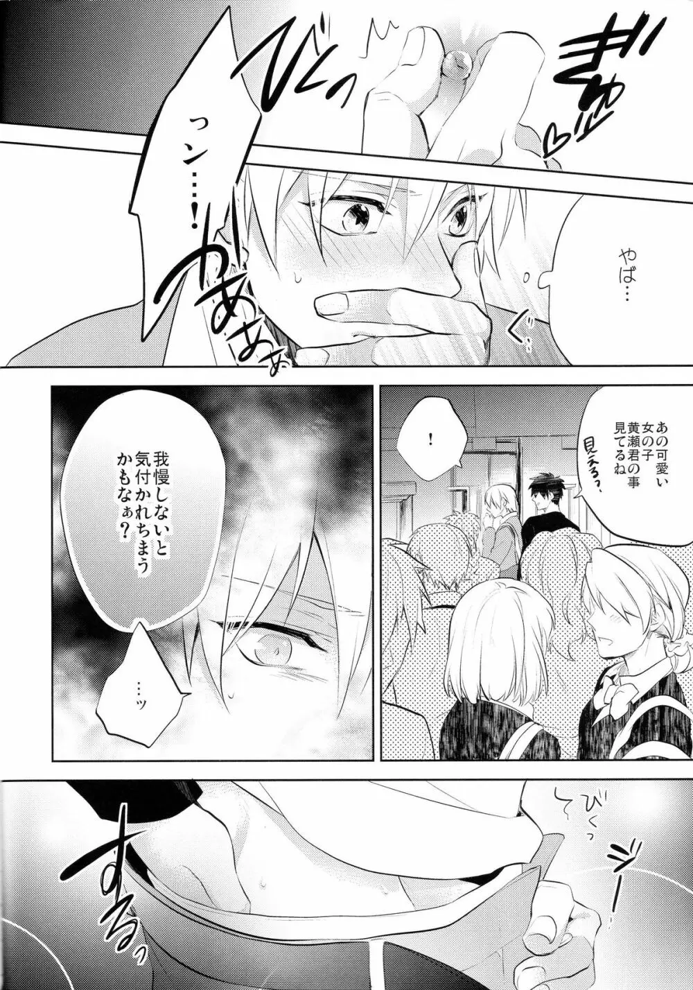 がむしゃら★モブレイプ2～痴漢地獄編～ - page7